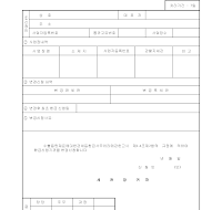 관세환급기관변경신청서 관세환급기관변경신청서